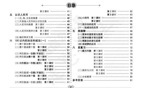 五E口算题卡一年级下册数学人教版（A3版）_1~6年级全册五E口算题卡(1)_1年级五E口算题卡
