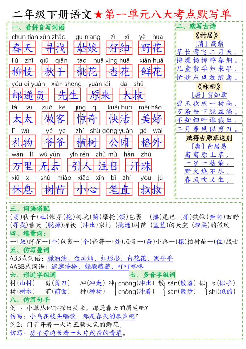 2076语文二年级下册语文八大考_二年级上下册资料_二年级下册小红书同款资料_二下语文_二下语文