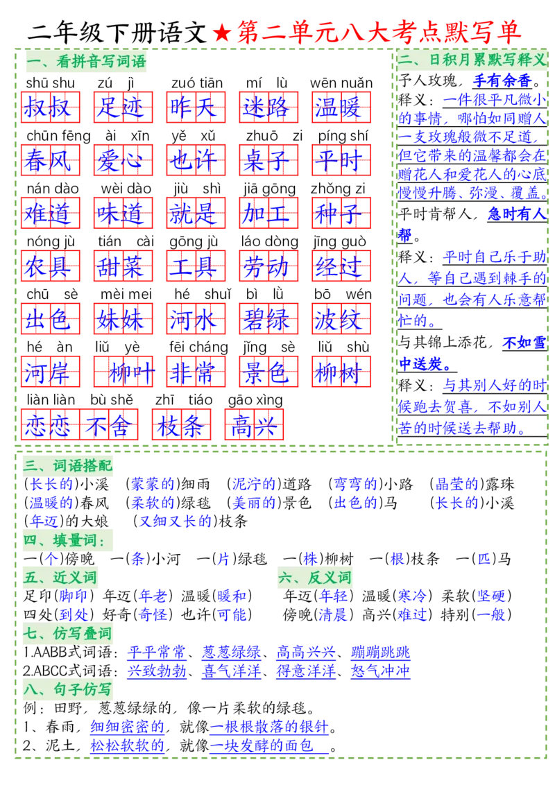 2076语文二年级下册语文八大考_二年级上下册资料_二年级下册小红书同款资料_二下语文_二下语文