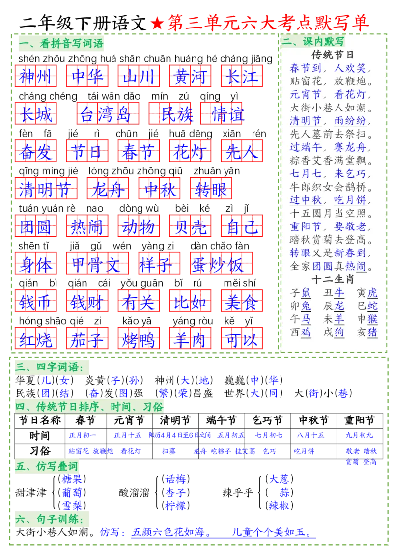 2076语文二年级下册语文八大考_二年级上下册资料_二年级下册小红书同款资料_二下语文_二下语文