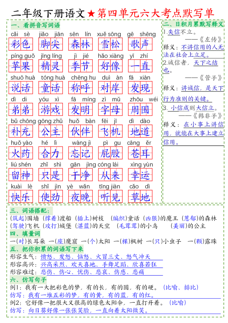 2076语文二年级下册语文八大考_二年级上下册资料_二年级下册小红书同款资料_二下语文_二下语文
