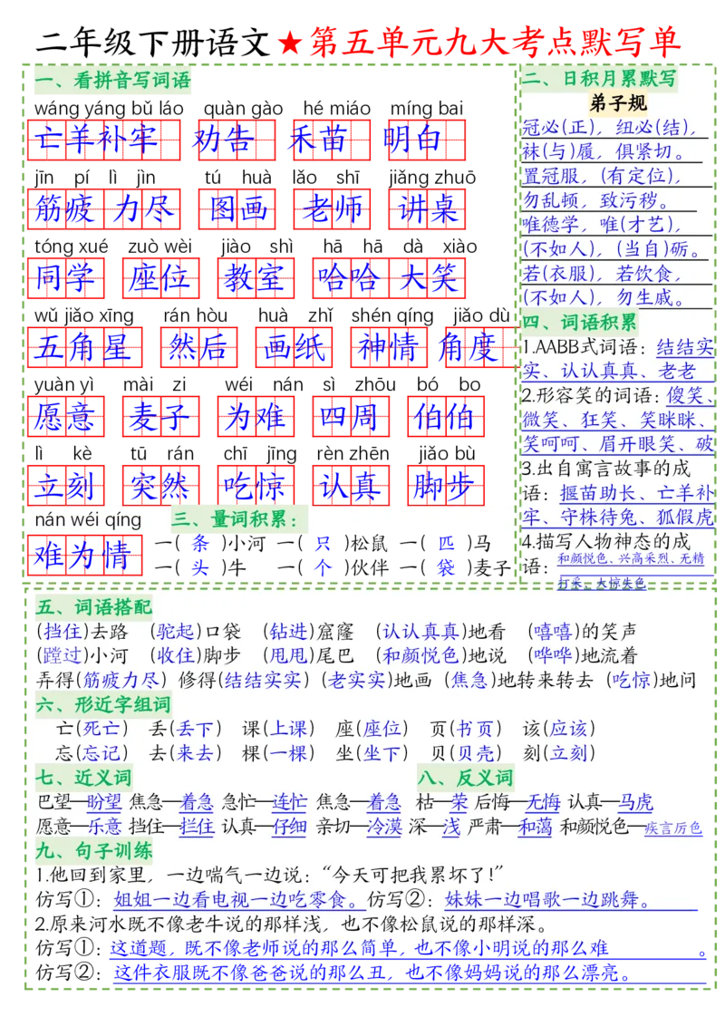 2076语文二年级下册语文八大考_二年级上下册资料_二年级下册小红书同款资料_二下语文_二下语文