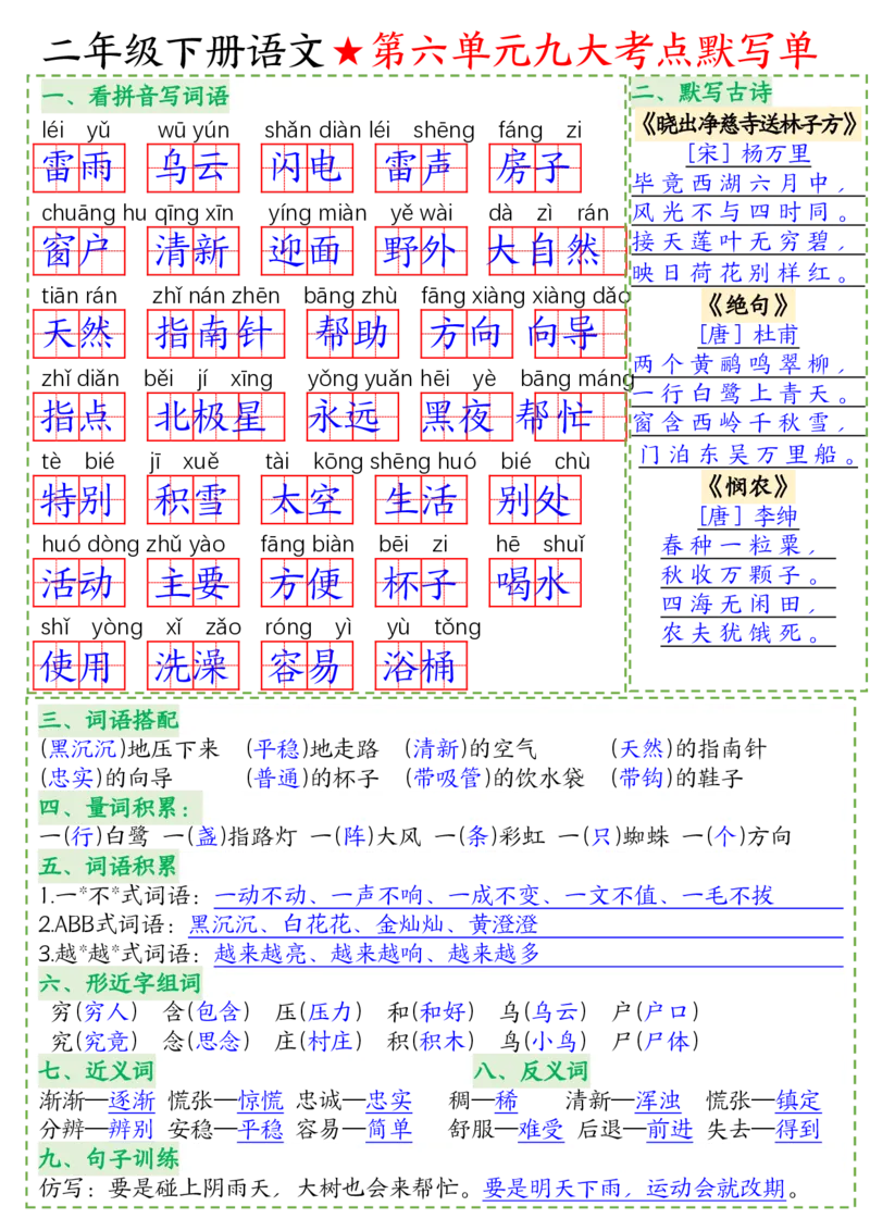 2076语文二年级下册语文八大考_二年级上下册资料_二年级下册小红书同款资料_二下语文_二下语文