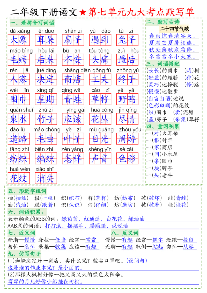 2076语文二年级下册语文八大考_二年级上下册资料_二年级下册小红书同款资料_二下语文_二下语文