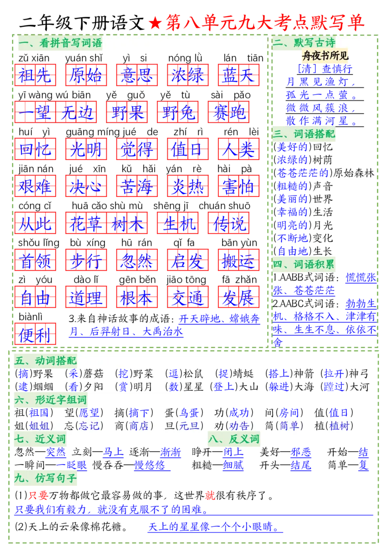 2076语文二年级下册语文八大考_二年级上下册资料_二年级下册小红书同款资料_二下语文_二下语文
