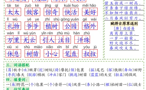 2076语文二年级下册语文八大考_二年级上下册资料_二年级下册小红书同款资料_二下语文_二下语文
