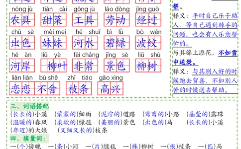2076语文二年级下册语文八大考_二年级上下册资料_二年级下册小红书同款资料_二下语文_二下语文