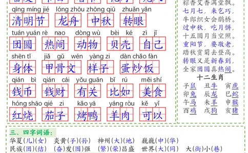 2076语文二年级下册语文八大考_二年级上下册资料_二年级下册小红书同款资料_二下语文_二下语文