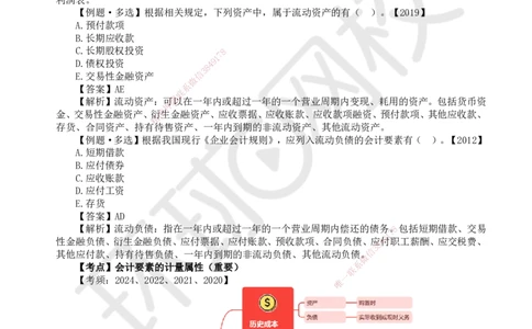 16.第16讲-第6章财务会计基础（1）_2026年一级建造师_2026年一建经济_2025年一建经济SVIP_02-基础精讲✿高端面授✿深度强化_21-经济《考点精讲班》张涌、胡安然HQ推荐_张涌