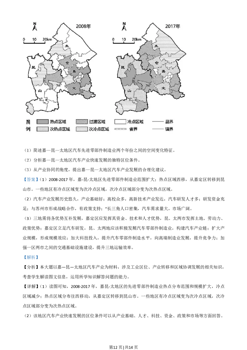 2021年高考地理试卷（广东）（解析卷）_地理历年高考真题_新&middot;PDF版2008-2025&middot;高考地理真题_地理（按试卷类型分类）2008-2025_自主命题卷&middot;地理（2008-2025）