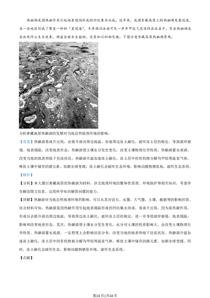 2021年高考地理试卷（广东）（解析卷）_地理历年高考真题_新&middot;PDF版2008-2025&middot;高考地理真题_地理（按试卷类型分类）2008-2025_自主命题卷&middot;地理（2008-2025）