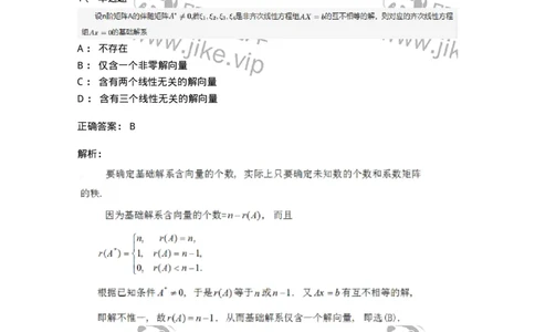 87040402-齐次线性方程组解的结构-194058_军队文职(1)_01.军队文职真题-专业课_（全）版本一（历年真题+章节练习+模拟题）_数学1(军队文职)_章节练习_题目+解析