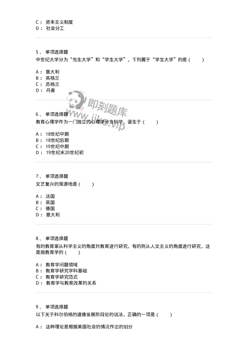 7702-2025年军队文职人员招聘考试《教育学》模拟预测6-137305_军队文职(1)_01.军队文职真题-专业课_（全）版本一（历年真题+章节练习+模拟题）_教育学(军队文职)_预测模拟_纯题目