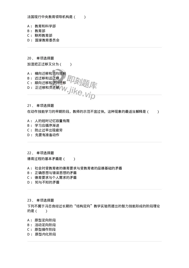 7702-2025年军队文职人员招聘考试《教育学》模拟预测6-137305_军队文职(1)_01.军队文职真题-专业课_（全）版本一（历年真题+章节练习+模拟题）_教育学(军队文职)_预测模拟_纯题目