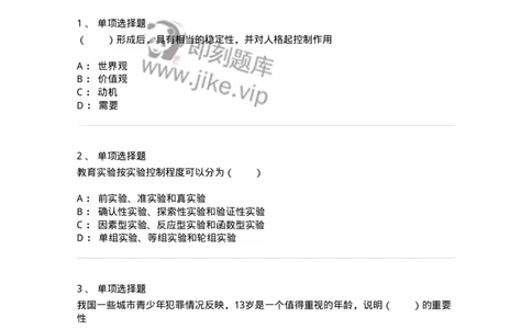 7702-2025年军队文职人员招聘考试《教育学》模拟预测6-137305_军队文职(1)_01.军队文职真题-专业课_（全）版本一（历年真题+章节练习+模拟题）_教育学(军队文职)_预测模拟_纯题目