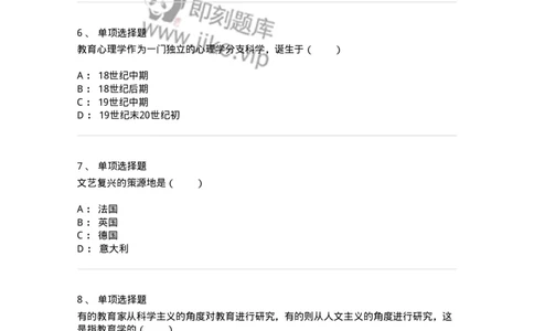 7702-2025年军队文职人员招聘考试《教育学》模拟预测6-137305_军队文职(1)_01.军队文职真题-专业课_（全）版本一（历年真题+章节练习+模拟题）_教育学(军队文职)_预测模拟_纯题目