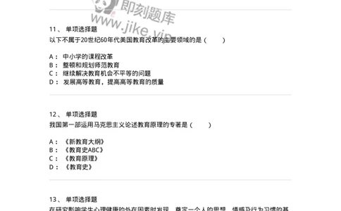 7702-2025年军队文职人员招聘考试《教育学》模拟预测6-137305_军队文职(1)_01.军队文职真题-专业课_（全）版本一（历年真题+章节练习+模拟题）_教育学(军队文职)_预测模拟_纯题目