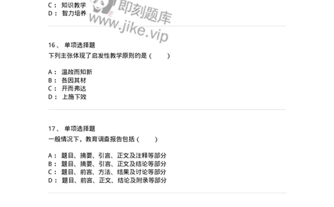 7702-2025年军队文职人员招聘考试《教育学》模拟预测6-137305_军队文职(1)_01.军队文职真题-专业课_（全）版本一（历年真题+章节练习+模拟题）_教育学(军队文职)_预测模拟_纯题目