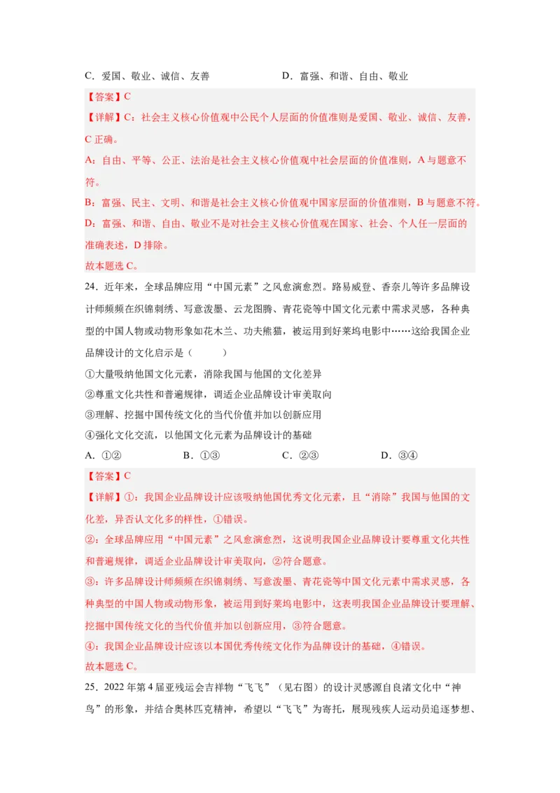 2024年全国普通高等学校运动训练、武术与民族传统体育专业政治全真模拟卷（二）（教师卷）_006体育资料_政治2015-2025年真题+52套模拟卷_2024版10套