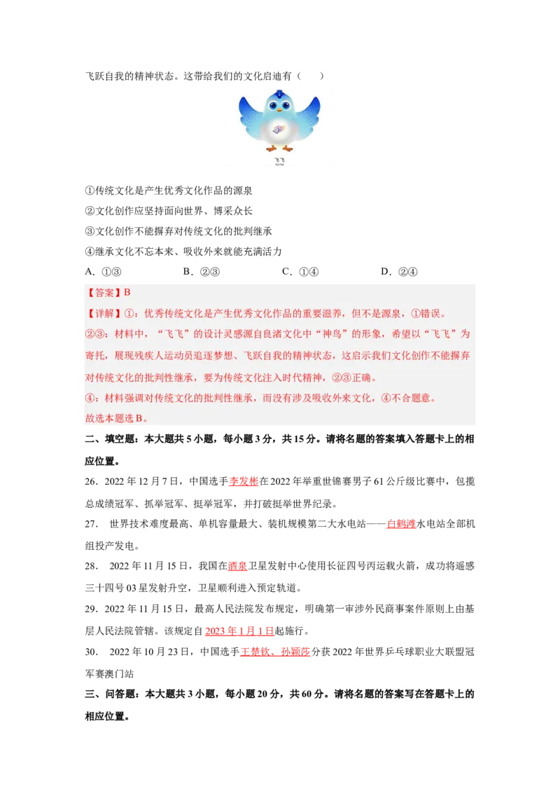 2024年全国普通高等学校运动训练、武术与民族传统体育专业政治全真模拟卷（二）（教师卷）_006体育资料_政治2015-2025年真题+52套模拟卷_2024版10套