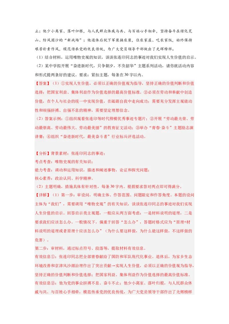 2024年全国普通高等学校运动训练、武术与民族传统体育专业政治全真模拟卷（二）（教师卷）_006体育资料_政治2015-2025年真题+52套模拟卷_2024版10套