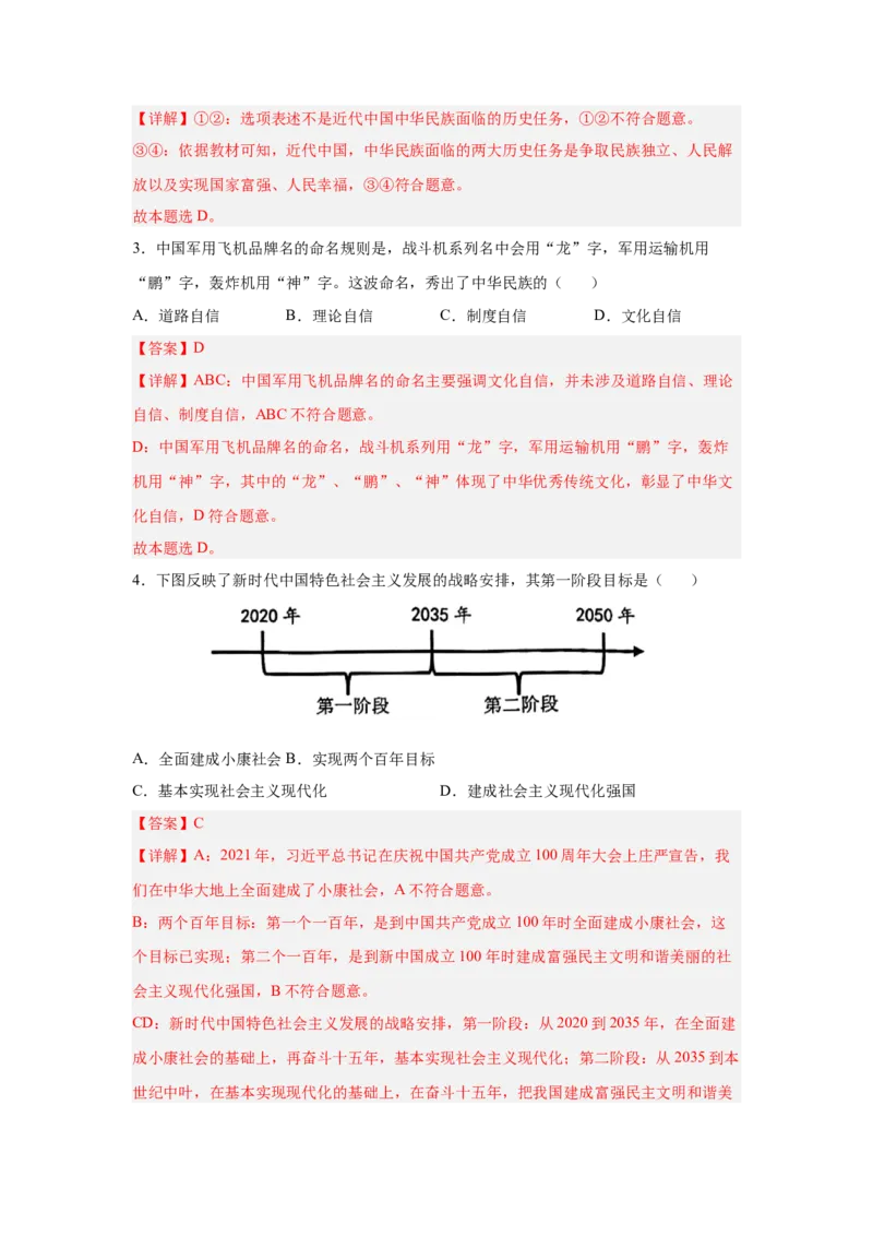 2024年全国普通高等学校运动训练、武术与民族传统体育专业政治全真模拟卷（二）（教师卷）_006体育资料_政治2015-2025年真题+52套模拟卷_2024版10套