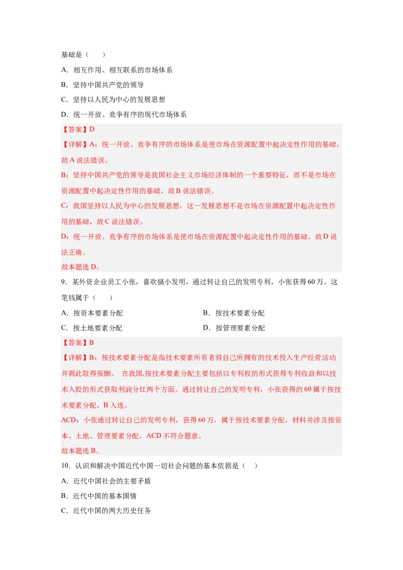2024年全国普通高等学校运动训练、武术与民族传统体育专业政治全真模拟卷（二）（教师卷）_006体育资料_政治2015-2025年真题+52套模拟卷_2024版10套