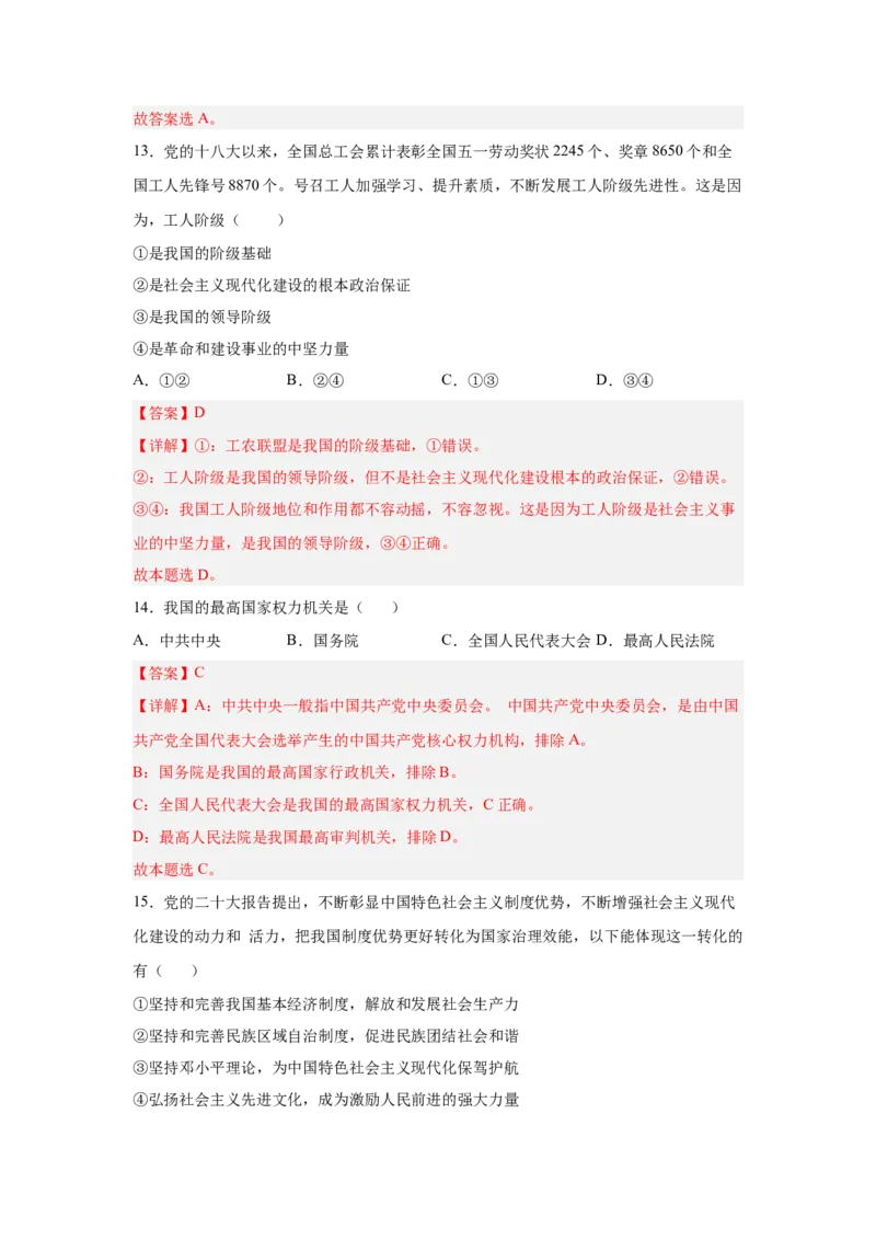 2024年全国普通高等学校运动训练、武术与民族传统体育专业政治全真模拟卷（二）（教师卷）_006体育资料_政治2015-2025年真题+52套模拟卷_2024版10套