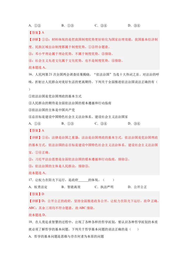 2024年全国普通高等学校运动训练、武术与民族传统体育专业政治全真模拟卷（二）（教师卷）_006体育资料_政治2015-2025年真题+52套模拟卷_2024版10套