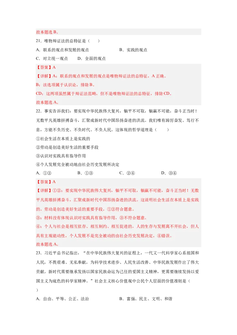 2024年全国普通高等学校运动训练、武术与民族传统体育专业政治全真模拟卷（二）（教师卷）_006体育资料_政治2015-2025年真题+52套模拟卷_2024版10套