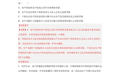 2024年全国普通高等学校运动训练、武术与民族传统体育专业政治全真模拟卷（二）（教师卷）_006体育资料_政治2015-2025年真题+52套模拟卷_2024版10套