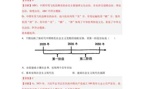 2024年全国普通高等学校运动训练、武术与民族传统体育专业政治全真模拟卷（二）（教师卷）_006体育资料_政治2015-2025年真题+52套模拟卷_2024版10套