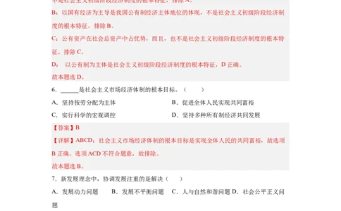 2024年全国普通高等学校运动训练、武术与民族传统体育专业政治全真模拟卷（二）（教师卷）_006体育资料_政治2015-2025年真题+52套模拟卷_2024版10套