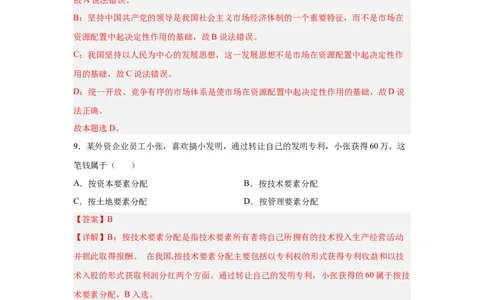 2024年全国普通高等学校运动训练、武术与民族传统体育专业政治全真模拟卷（二）（教师卷）_006体育资料_政治2015-2025年真题+52套模拟卷_2024版10套