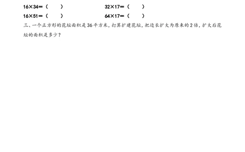 四（上）人教版数学四单元课时.3_上册_四（上）数学一课一练_四（上）人教版数学一课一练