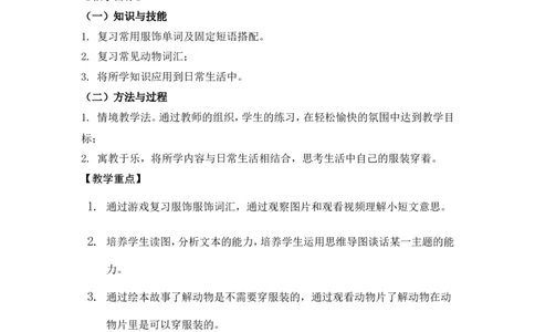 四年级下册英语教案-Revision2Part3joinin剑桥英语_上册_四年级英语-外研社剑桥_四年级英语（下）-外研社剑桥joinin版_10-四年级下册教案