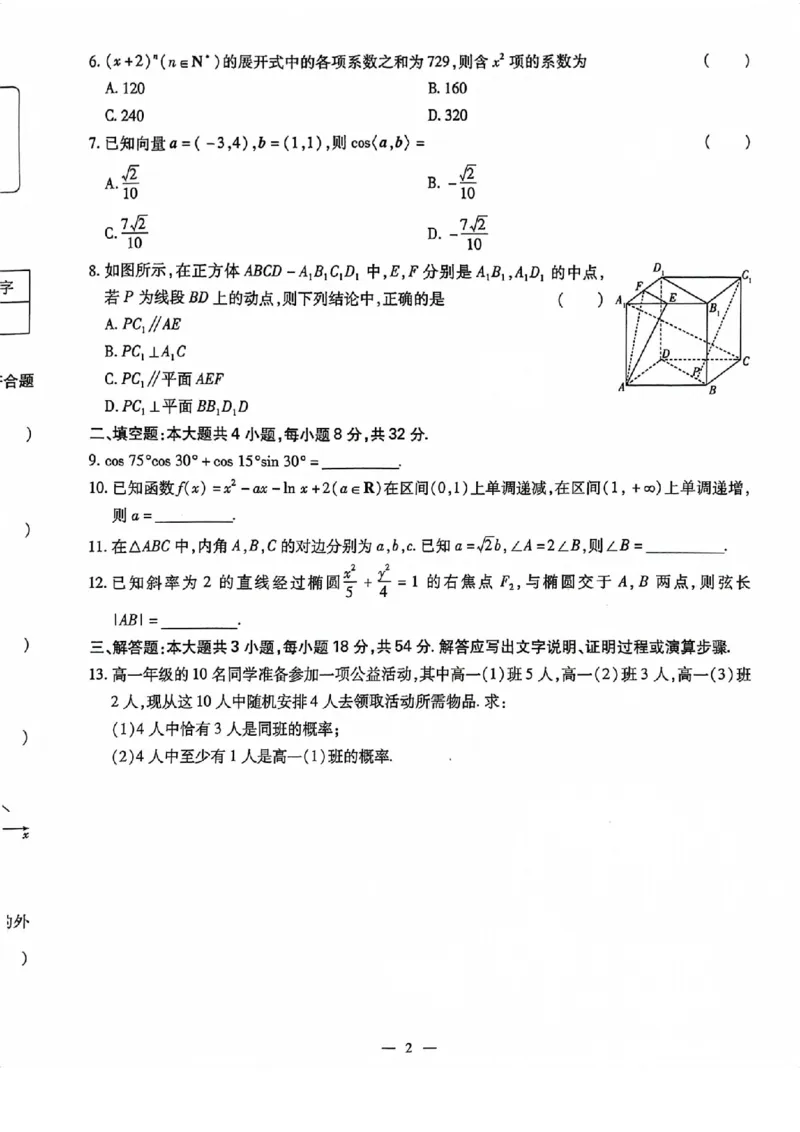 2024全国体育单招考前冲刺数学卷（2套）_006体育资料_数学2018-2025真题+57套模拟卷_2024（新考纲）全国体育单招全真模拟卷（数学）（51套）