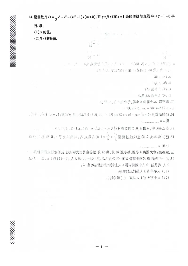 2024全国体育单招考前冲刺数学卷（2套）_006体育资料_数学2018-2025真题+57套模拟卷_2024（新考纲）全国体育单招全真模拟卷（数学）（51套）