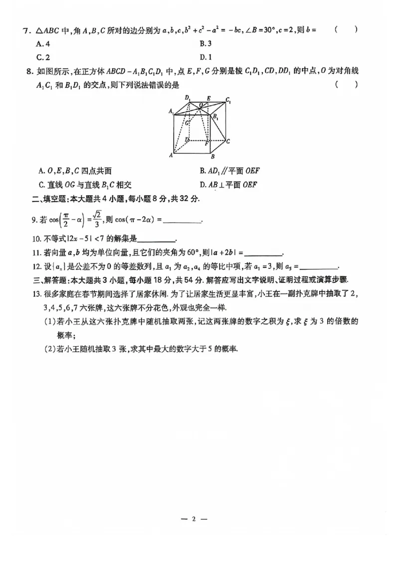2024全国体育单招考前冲刺数学卷（2套）_006体育资料_数学2018-2025真题+57套模拟卷_2024（新考纲）全国体育单招全真模拟卷（数学）（51套）