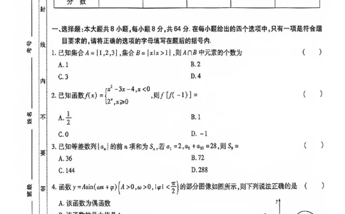 2024全国体育单招考前冲刺数学卷（2套）_006体育资料_数学2018-2025真题+57套模拟卷_2024（新考纲）全国体育单招全真模拟卷（数学）（51套）