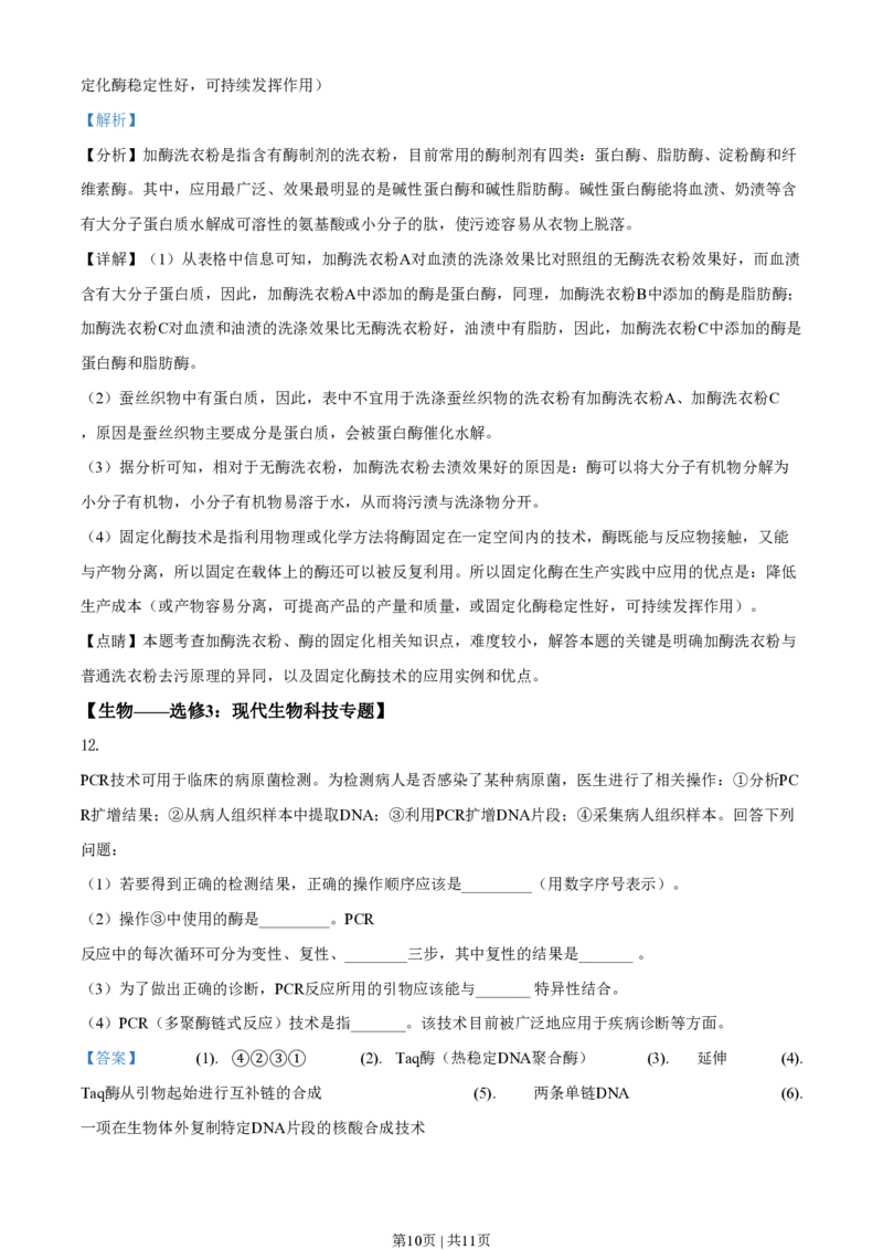 2021年高考生物试卷（全国甲卷）（解析卷）_生物历年高考真题_新&middot;PDF版2008-2025&middot;高考生物真题_生物（按省份分类）2008-2025_2008-2024&middot;（贵州）生物高考真题