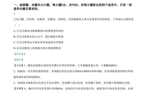 2021年高考生物试卷（全国甲卷）（解析卷）_生物历年高考真题_新&middot;PDF版2008-2025&middot;高考生物真题_生物（按省份分类）2008-2025_2008-2024&middot;（贵州）生物高考真题