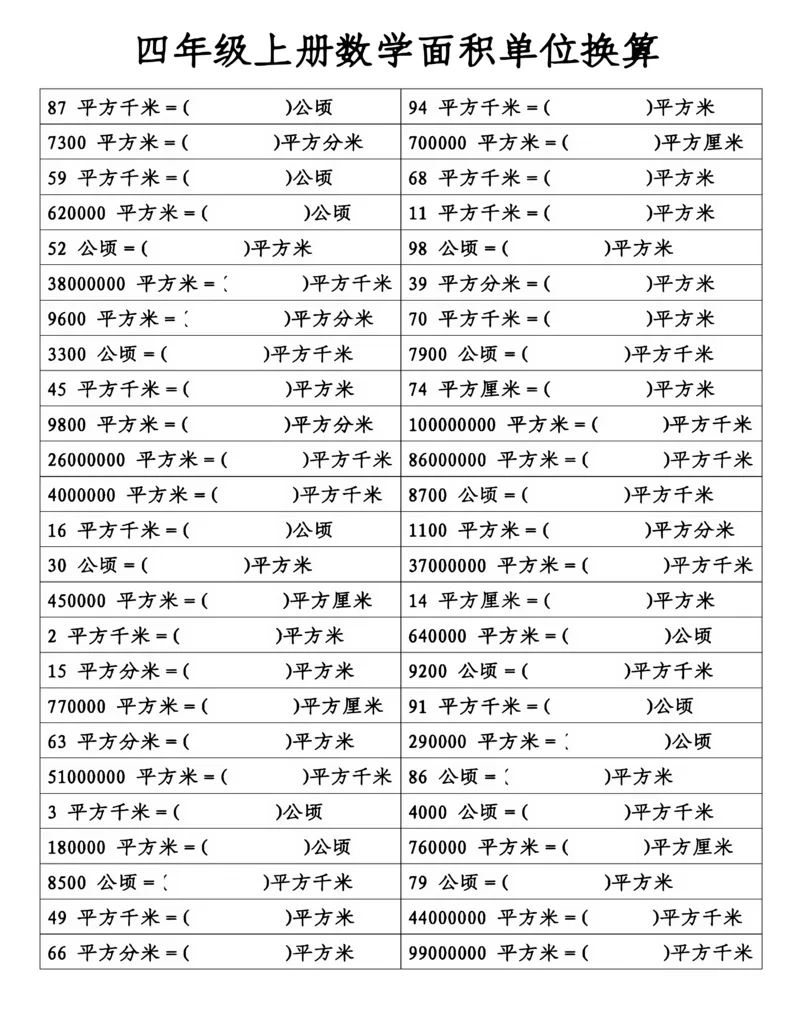 四年级（上）数学面积单位换算(1)(1)_小学全网线上同款资料_33号文件4年级上