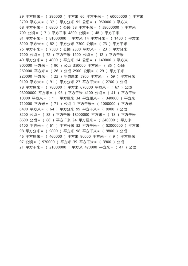 四年级（上）数学面积单位换算(1)(1)_小学全网线上同款资料_33号文件4年级上