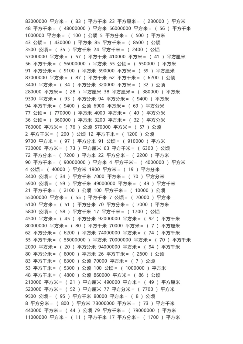 四年级（上）数学面积单位换算(1)(1)_小学全网线上同款资料_33号文件4年级上