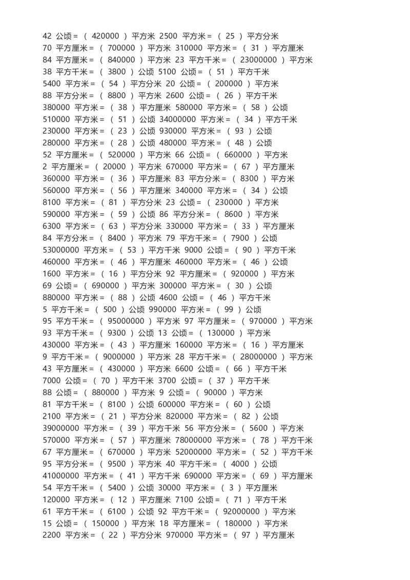 四年级（上）数学面积单位换算(1)(1)_小学全网线上同款资料_33号文件4年级上