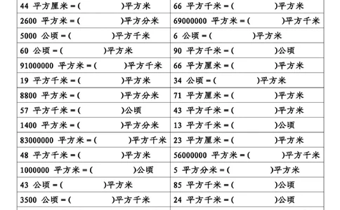 四年级（上）数学面积单位换算(1)(1)_小学全网线上同款资料_33号文件4年级上