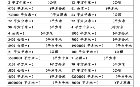 四年级（上）数学面积单位换算(1)(1)_小学全网线上同款资料_33号文件4年级上