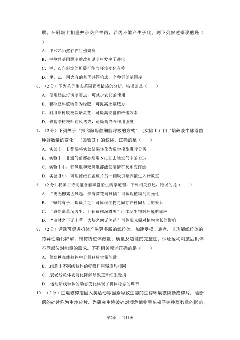 2021年高考生物试卷（福建）（空白卷）_生物历年高考真题_新&middot;Word版2008-2025&middot;高考生物真题_生物（按省份分类）2008-2025_2012-2024&middot;（福建）生物高考真题