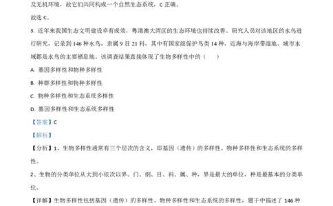 2021年高考生物试卷（广东）（解析卷）_生物历年高考真题_新&middot;PDF版2008-2025&middot;高考生物真题_生物（按省份分类）2008-2025_2008-2025&middot;（广东）生物高考真题